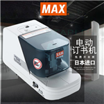 日本MAX美克司EH-70F电动订书机 